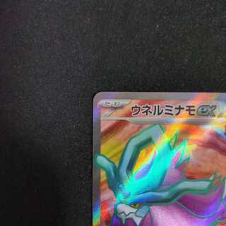 Unel minamo ex SR 086/071