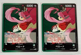 ペローナ L OP06-021