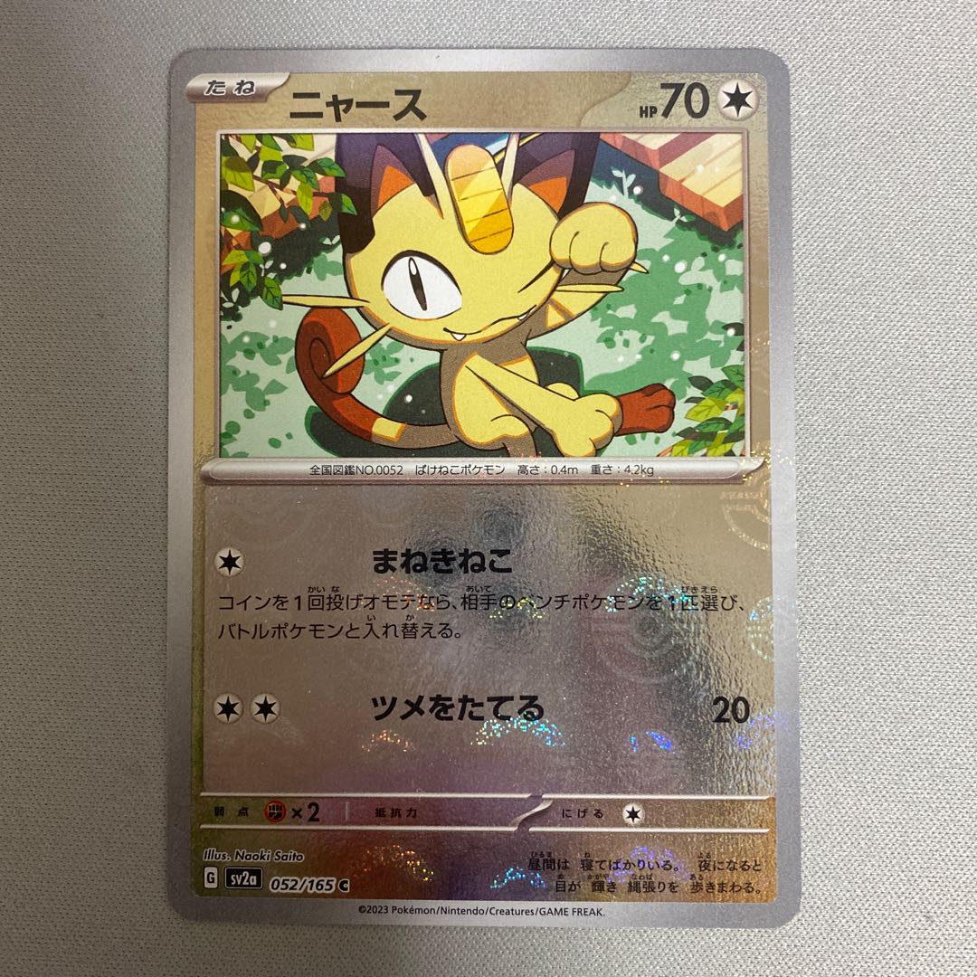 ニャース(モンスターボール柄/ミラー仕様) C 052/165 1枚