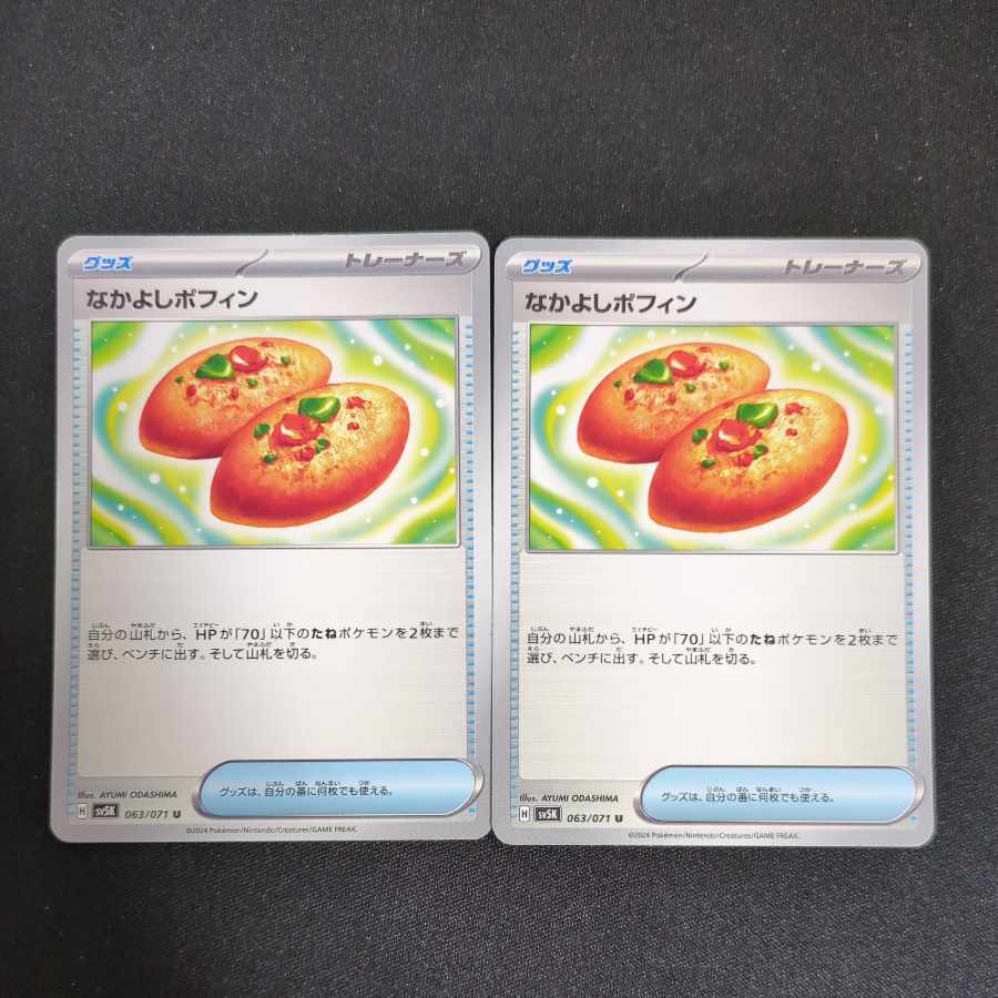 Nakayoshi Poffin U 063/071