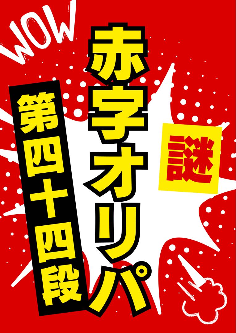 さな専用赤字オリパ