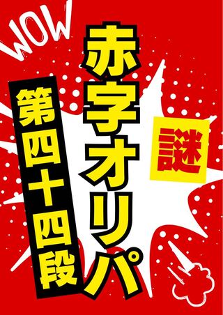 さな専用赤字オリパ