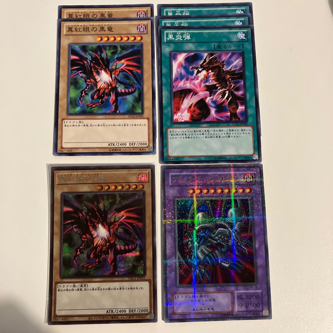 ブラック・デーモンズ・ドラゴン　他6枚