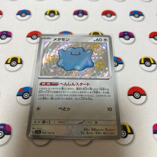 メタモン S 309/190