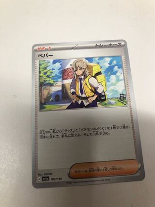 Pepper TD 137/139 1枚