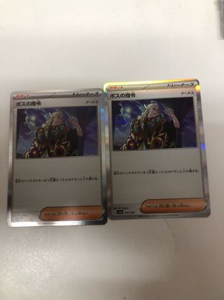 Boss's Directive [Ghetsis] (R Spec.) 181/190 Set of 2