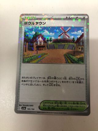 Bowl Town (Kira) 185/190