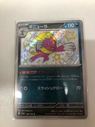 Weavile S 290/190