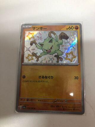 マンキー S 276/190 1枚