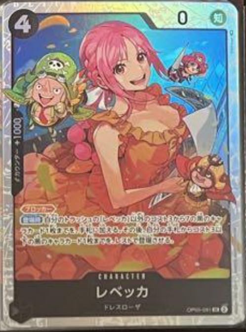 レベッカ SR OP05-091