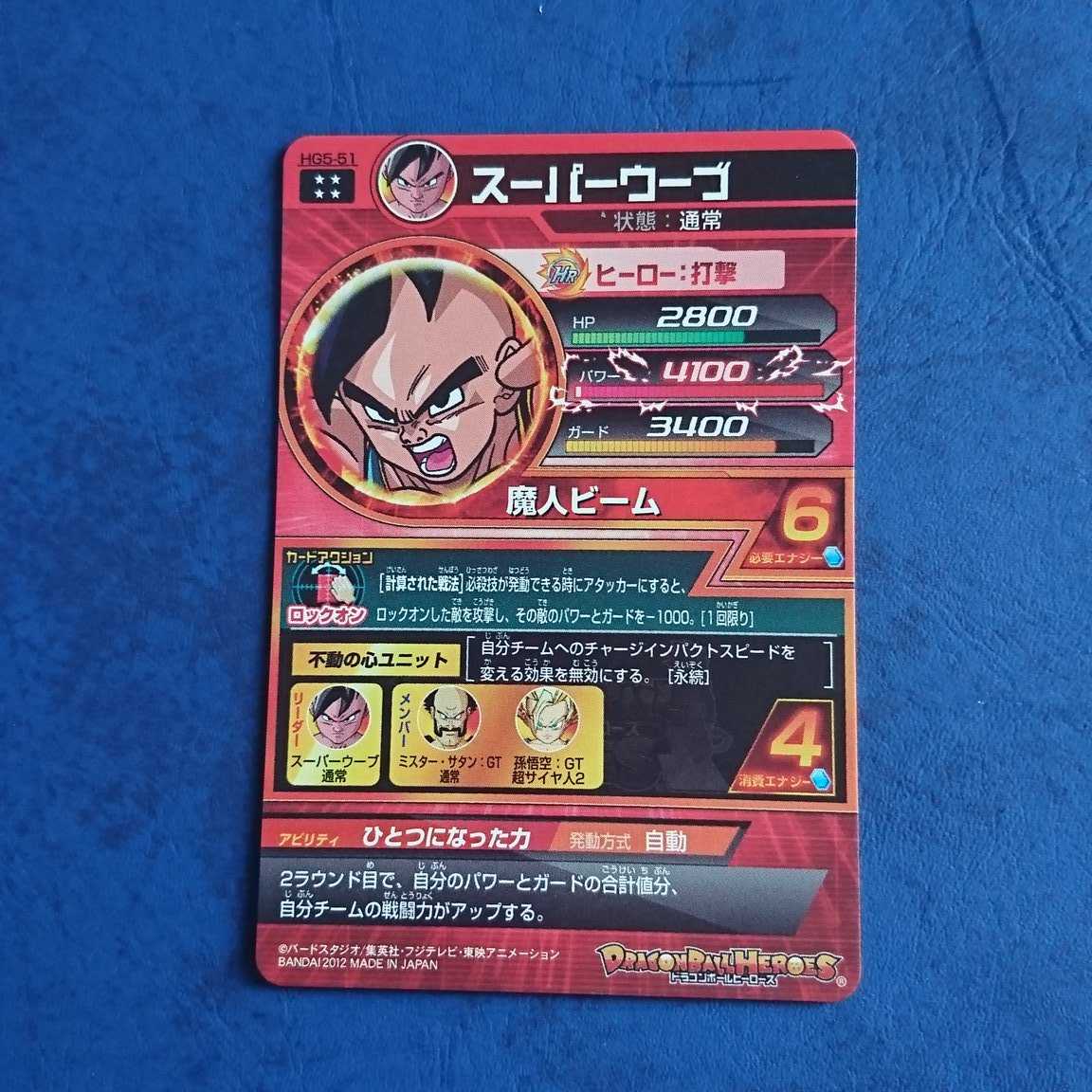 DBH GM5弾 UR スーパーウーブ