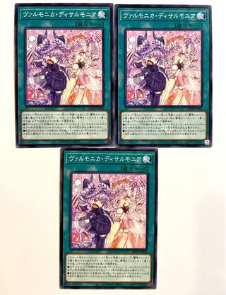 ヴァルモニカ・ディサルモニア【ノーマル】JP066