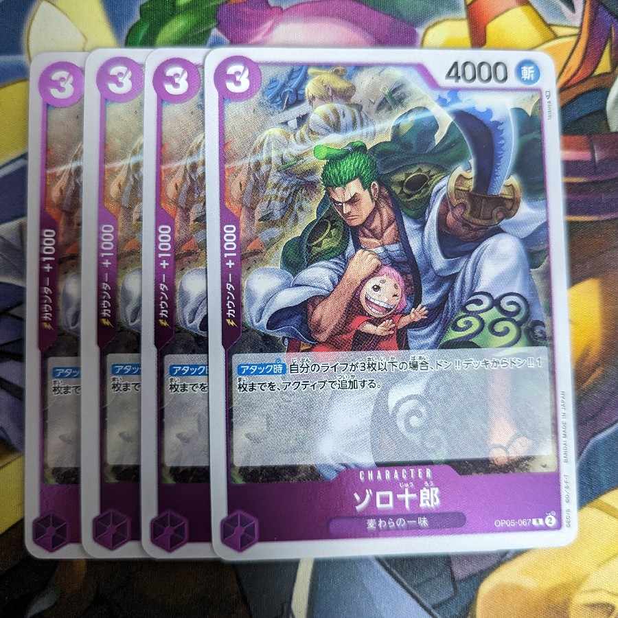 ゾロ十郎 R OP05-067
