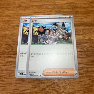 ビワ U 068/071 2枚