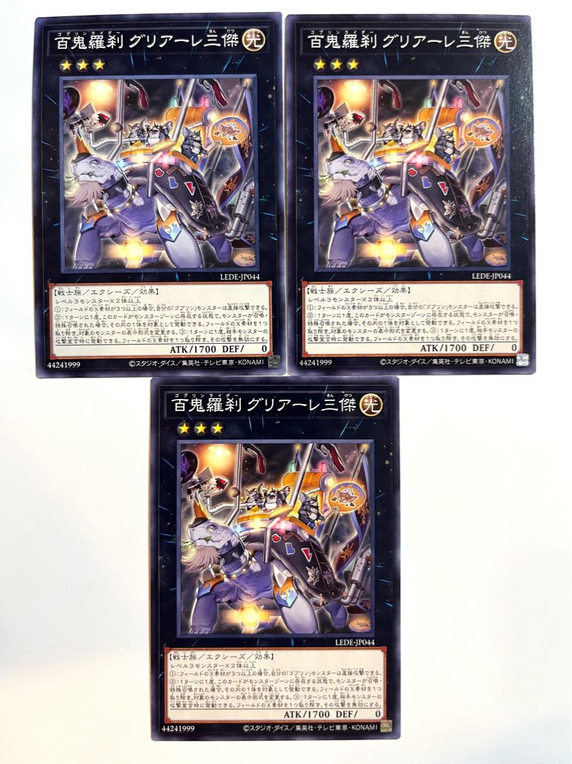 Hyakki Rasetsu Greerle Sanjie [Normal] JP044