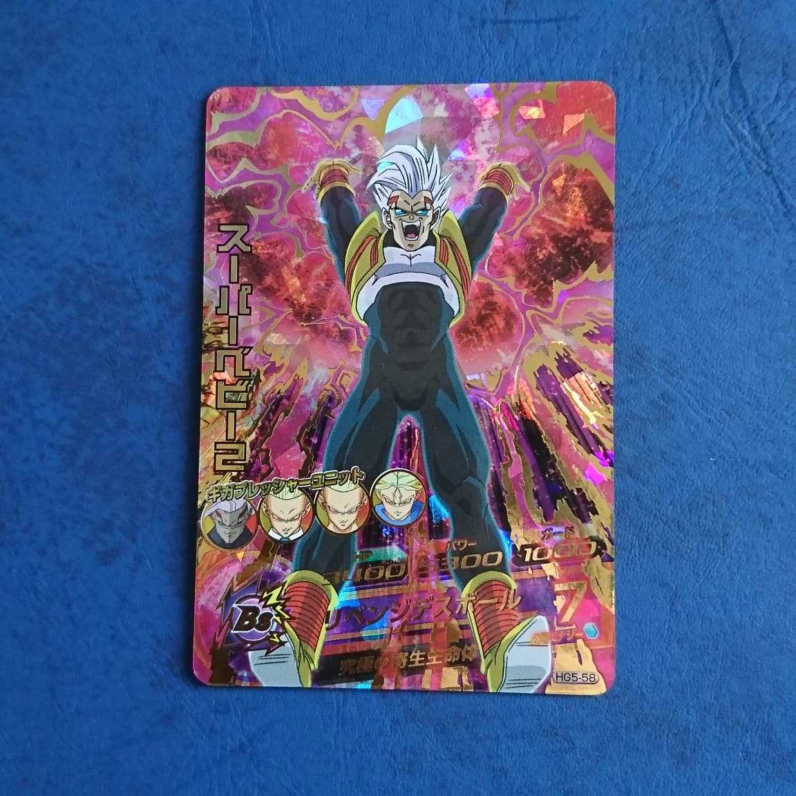 DBH GM5弾 UR スーパーベビー2 1枚