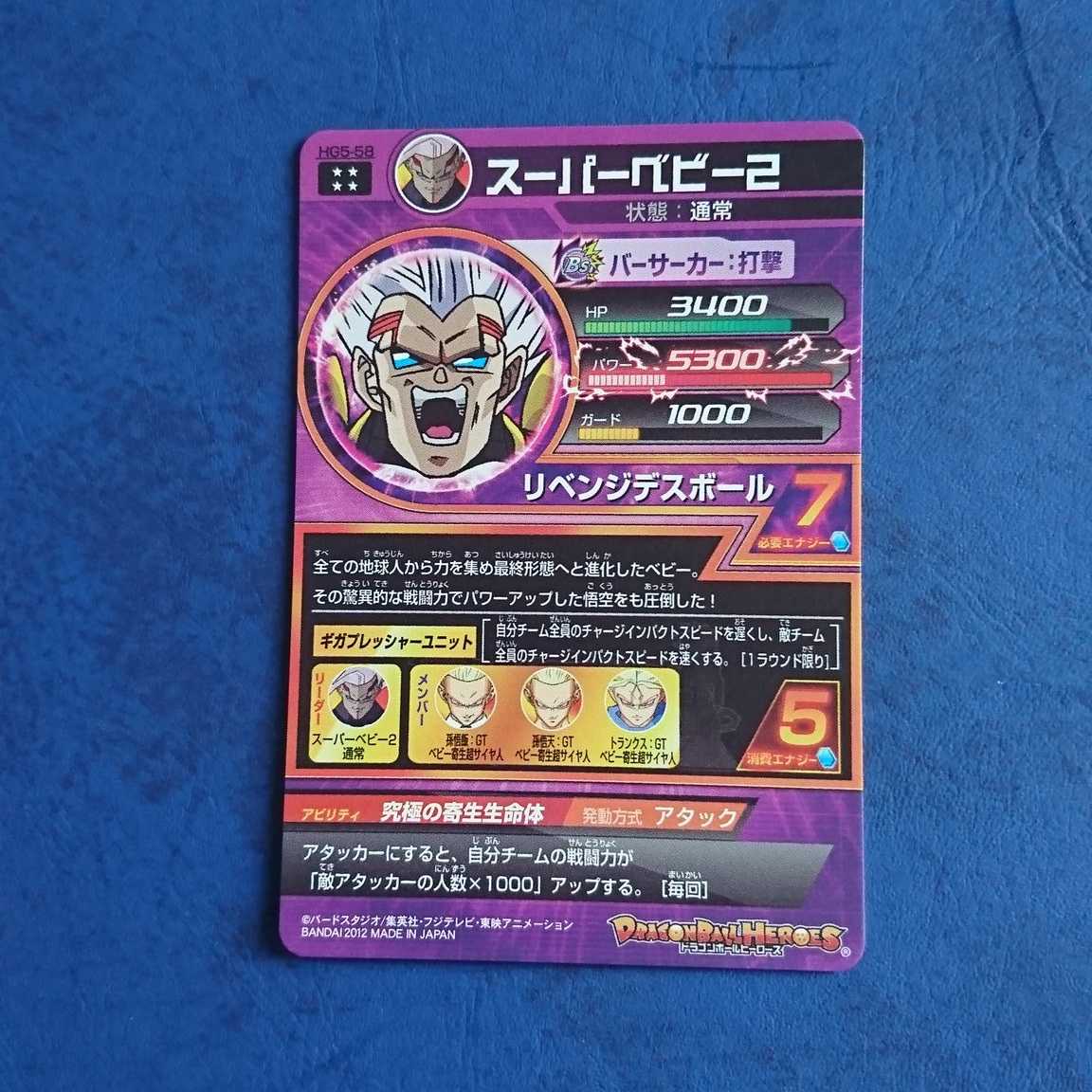 DBH GM5弾 UR スーパーベビー2 1枚