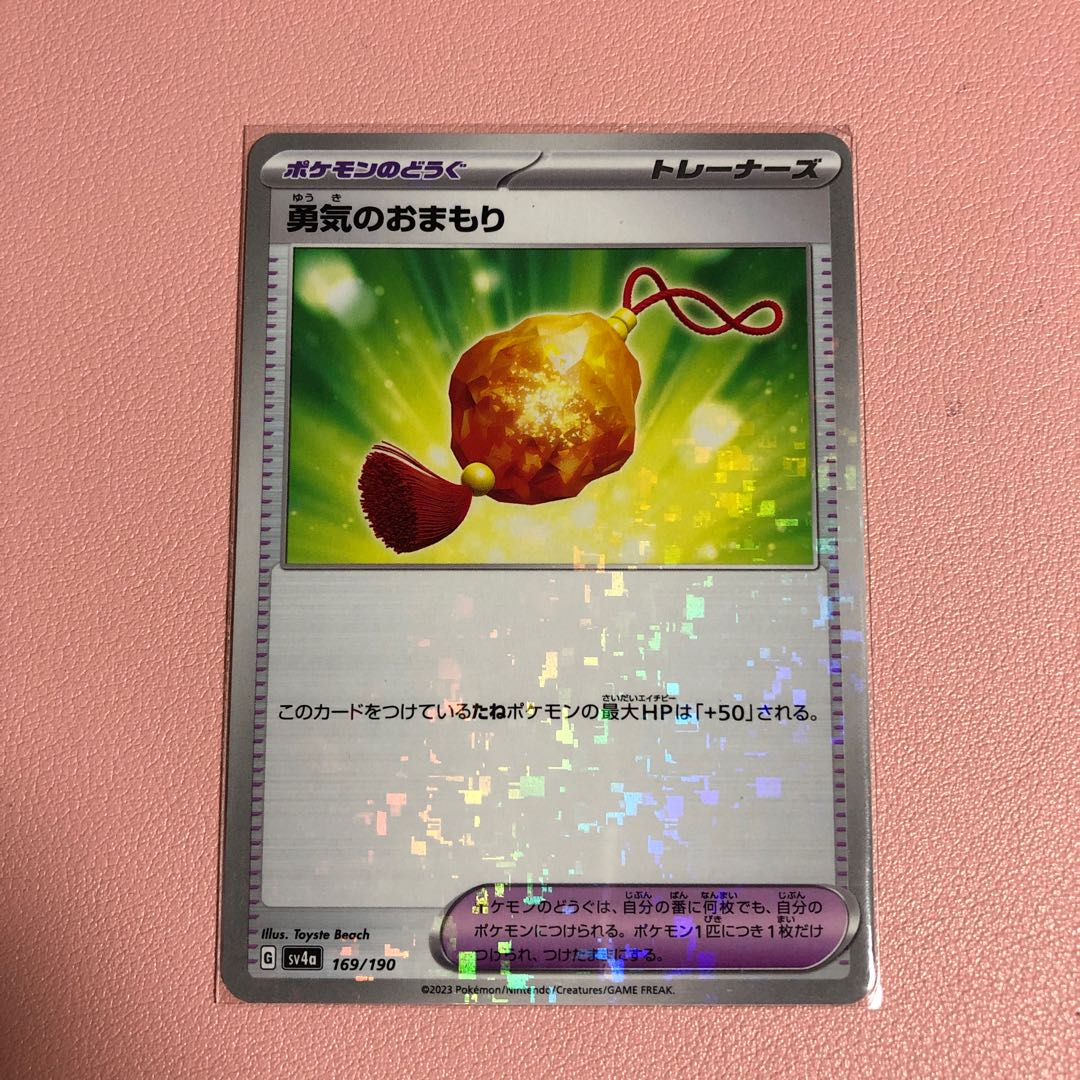 Mamoru of Courage (Kira) 169/190