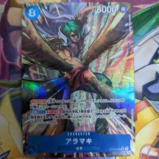 アラマキ(パラレル) P-SR OP06-043