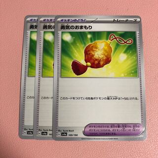 勇気のおまもり 169/190