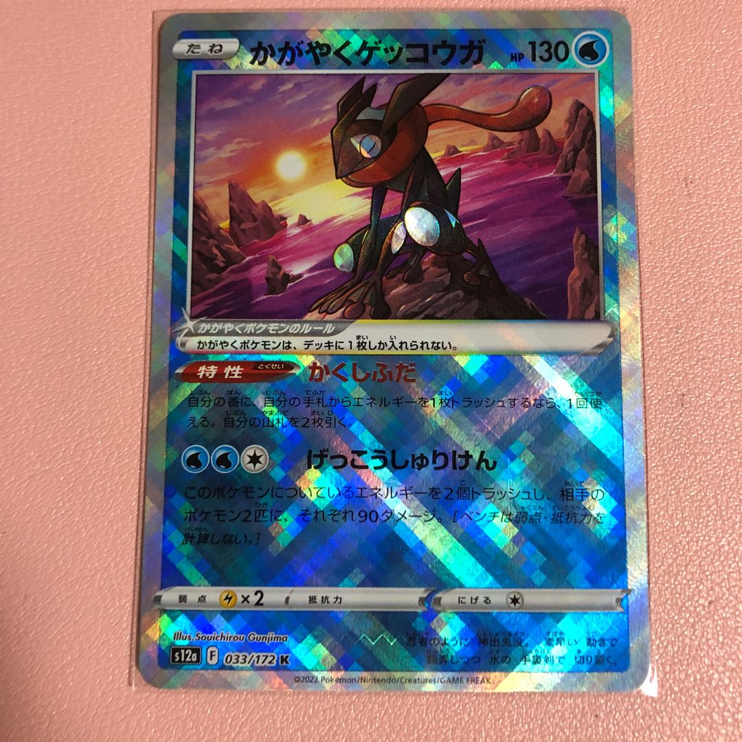 Kagayaku Greninja K 033/172