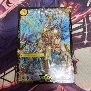 Indestructibility spear Perfect｜Tenmei Ou Everlast VIC V1a/V4｜V1b/V4