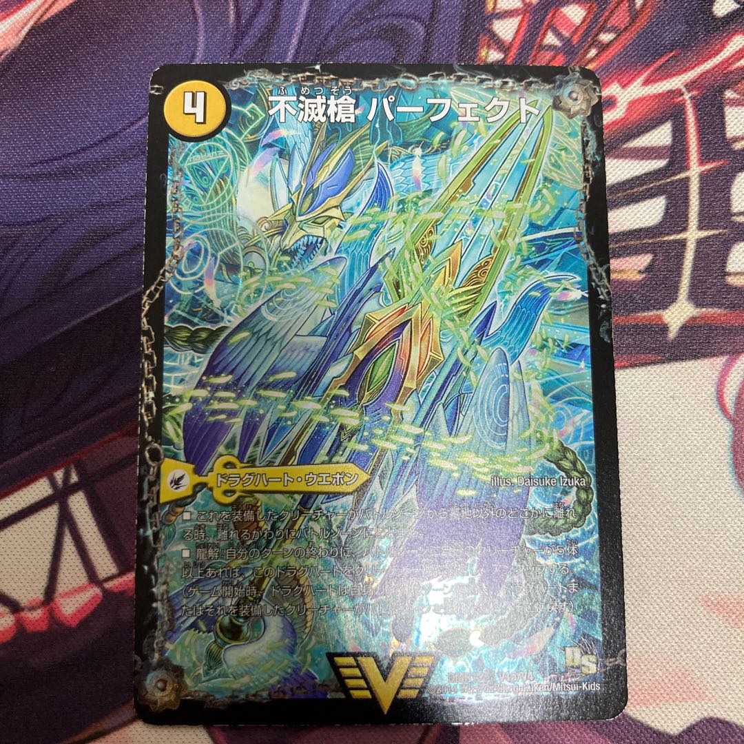 Indestructibility spear Perfect｜Tenmei Ou Everlast VIC V1a/V4｜V1b/V4