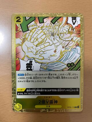 200 million VLightning God R OP05-115