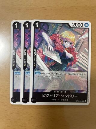 ビクトリア・シンドリー UC OP06-091
