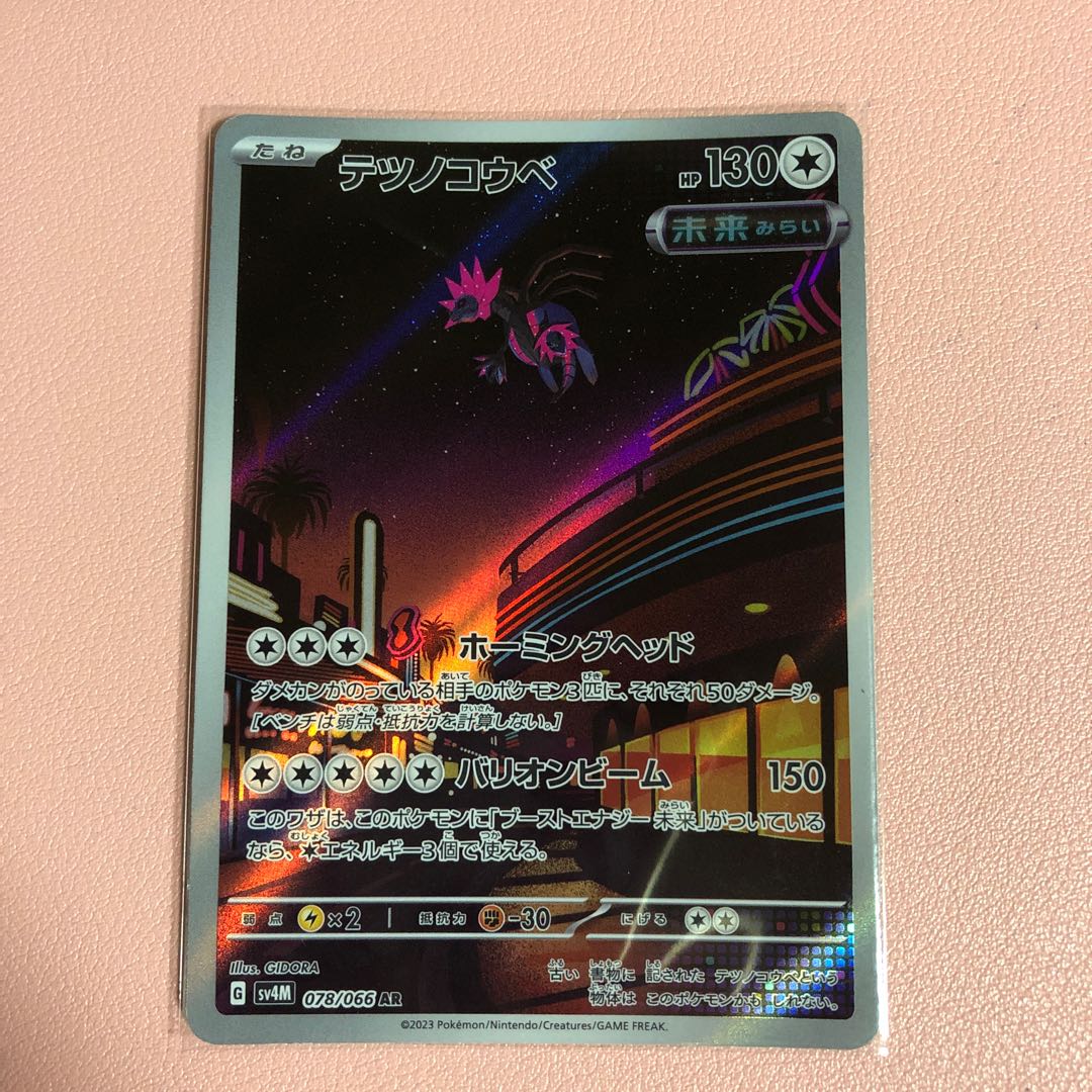 Tetsunokobe AR 078/066 1枚