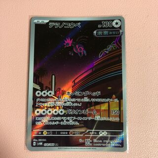 テツノコウベ AR 078/066 1枚