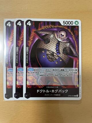 ドクトル・ホグバック R OP06-090