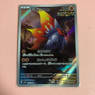 Chiwo Hau Hane AR 074/066