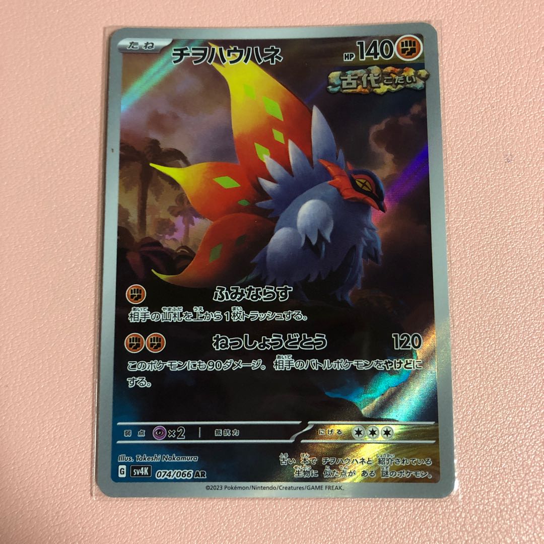 Chiwo Hau Hane AR 074/066