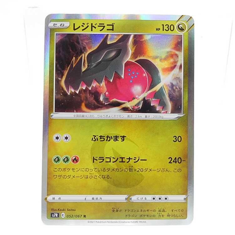 レジドラゴ R 052/067 1枚
