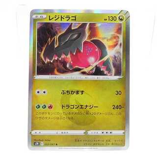 レジドラゴ R 052/067 1枚