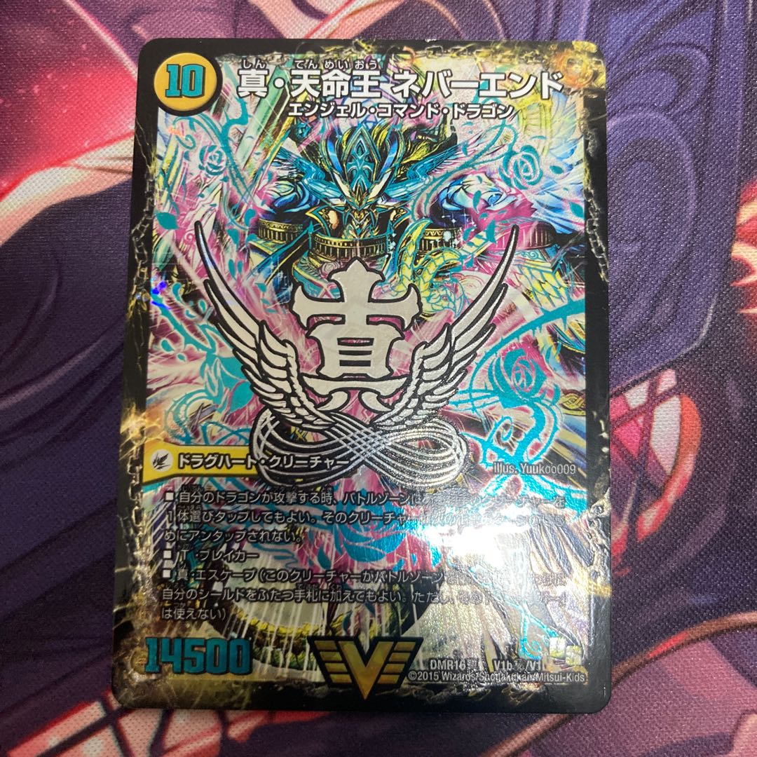 True Sacred Church Endless Heaven|True Heavenly King Never End SE V1a/V1|V1b(secret)/V1