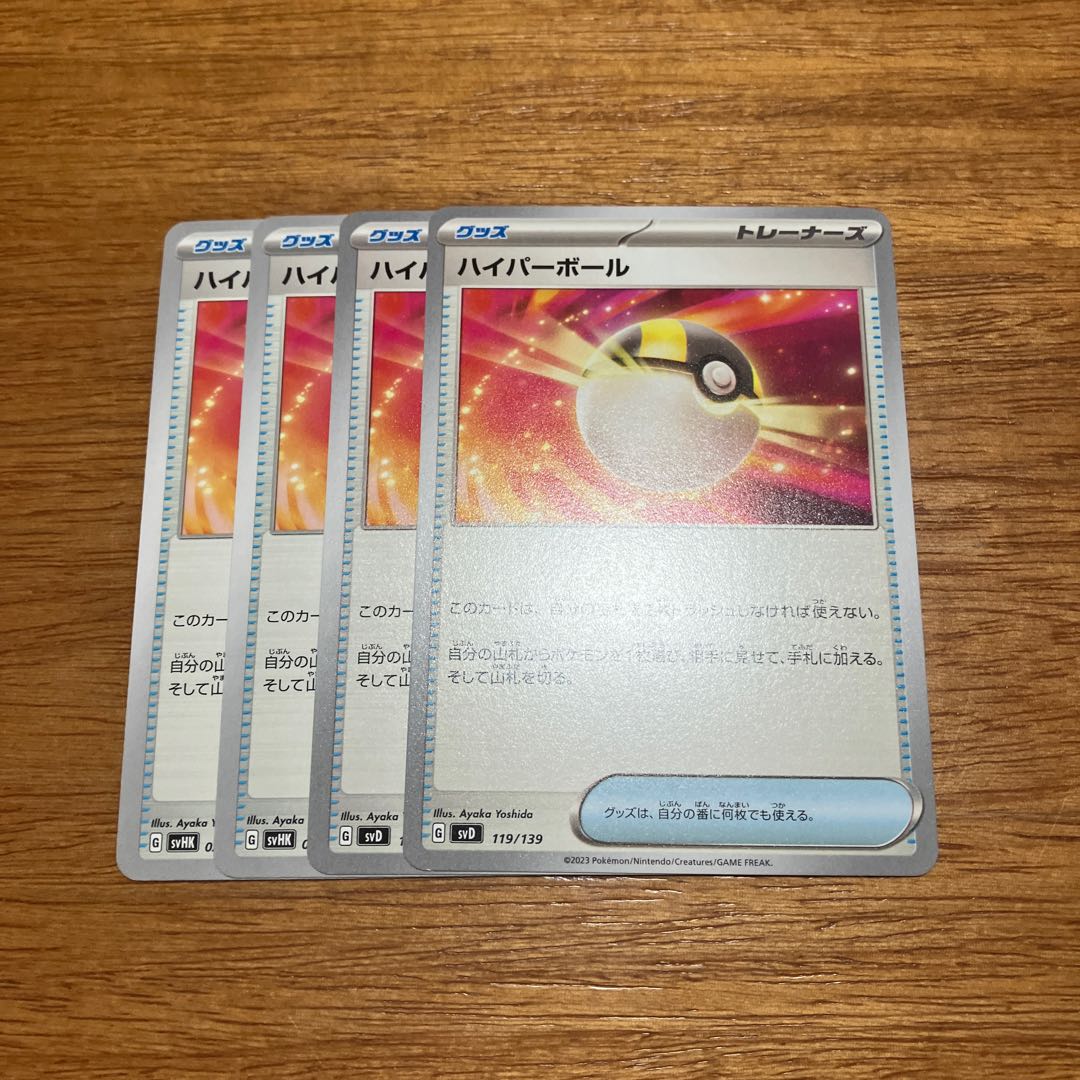 Ultra Ball TD 119/139 4pcs. 4枚