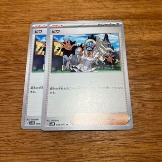 ビワ U 068/071 2枚