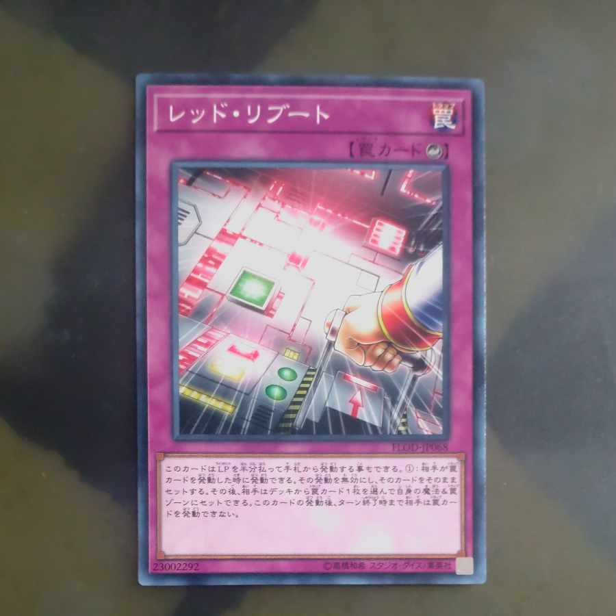 レッド・リブート ノーマル JP068　【木林堂】 1枚