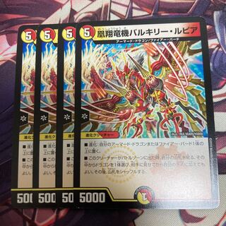 凰翔竜機バルキリー・ルピア 48/98