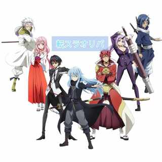 転スラオリパ　３口