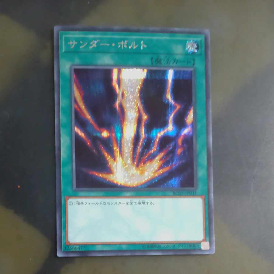 Raigeki Secret rare JP031 [Mokurindo].