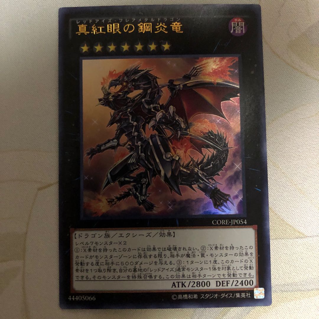 真紅眼の鋼炎竜 UR