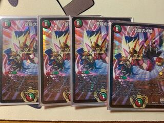 蒼龍の大地 プロモ