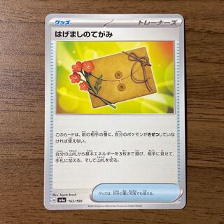 はげましのてがみ 162/190