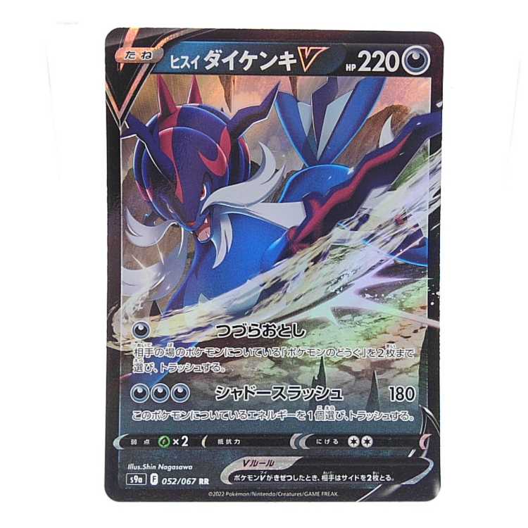 Jade SamurottV RR 052/067 1枚