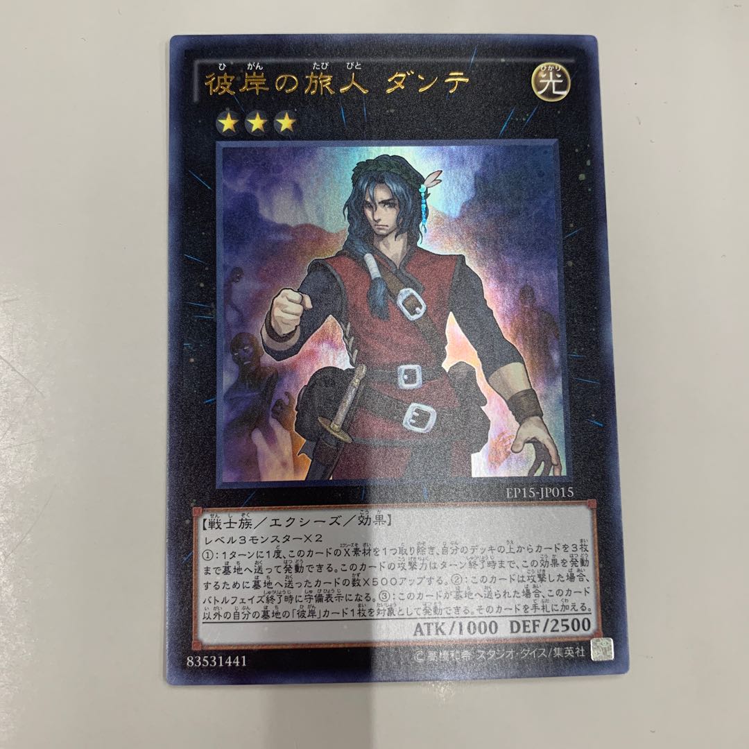 Dante, Traveler of the Burning Abyss Ultra Rare JP015