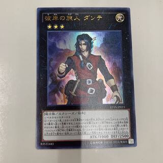 Dante, Traveler of the Burning Abyss Ultra Rare JP015