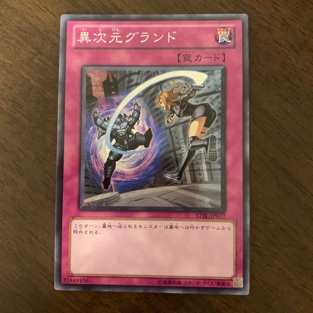Different Dimension Ground Super Rare JP077